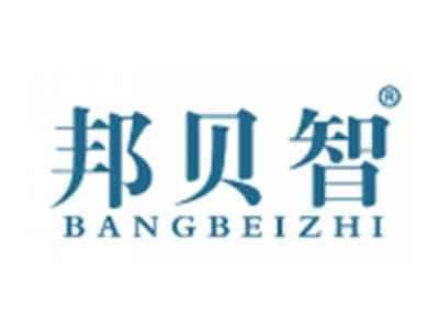邦贝智