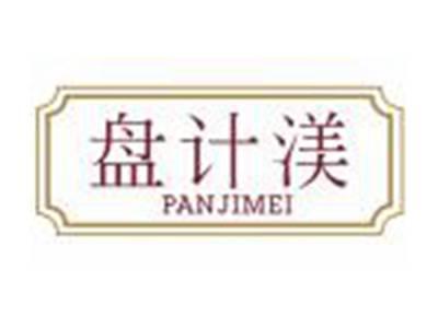 盘计渼