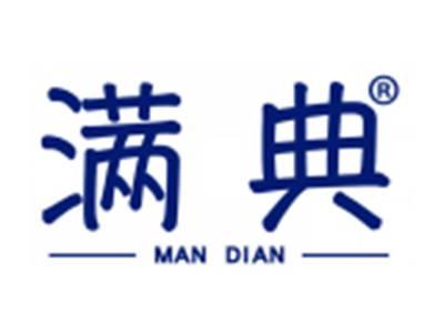 满典