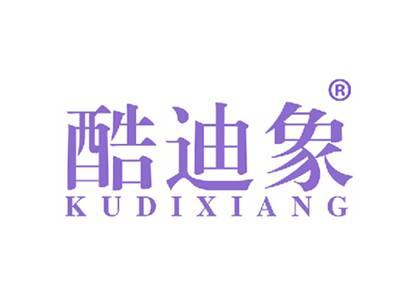 酷迪象