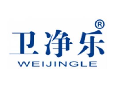 卫净乐