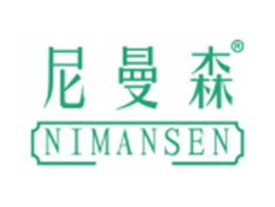 尼曼森
