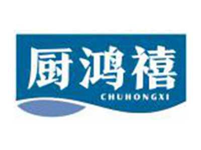 厨鸿禧