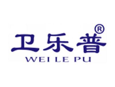 卫乐普