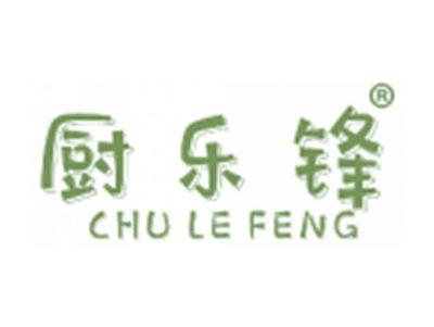 厨乐锋