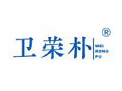 卫荣朴