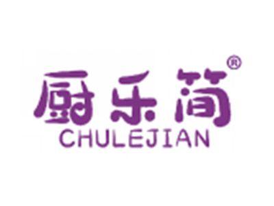 厨乐简