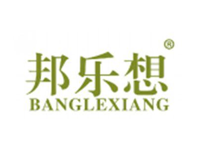 邦乐想