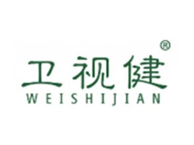 卫视健