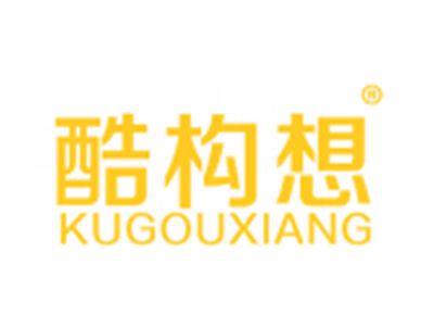 酷构想