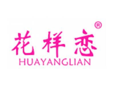 花样恋