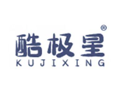酷极星
