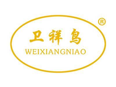 卫祥鸟