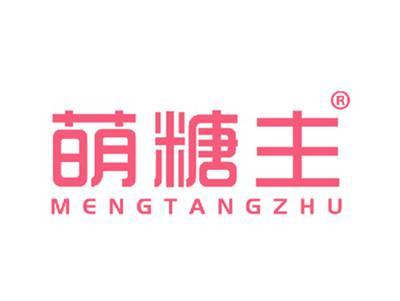 萌糖主MENGTANGZHU