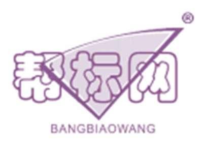 帮标网