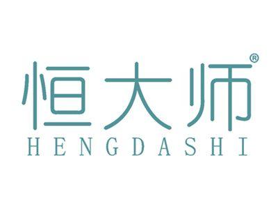 恒大师