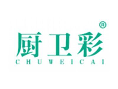 厨卫彩