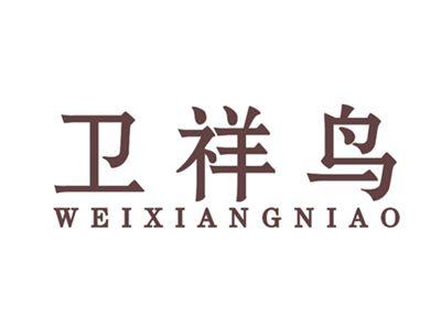 卫祥鸟