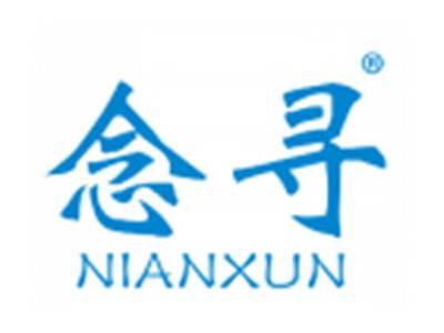 念寻NIANXUN