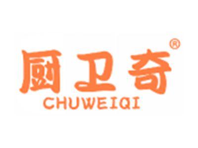 厨卫奇