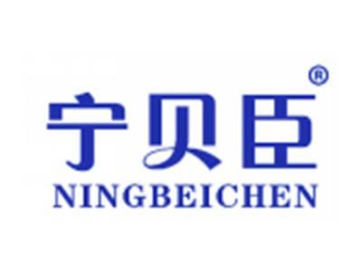 宁贝臣