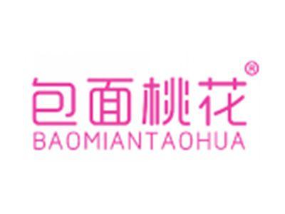 包面桃花BAOMIANTAOHUA