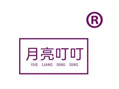 月亮叮叮