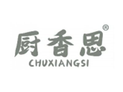 厨香思