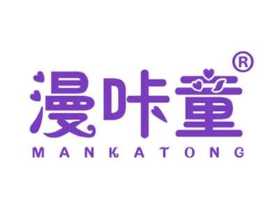 漫咔童
