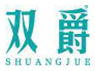 双爵