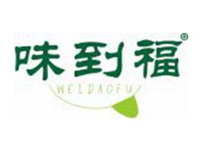 味到福