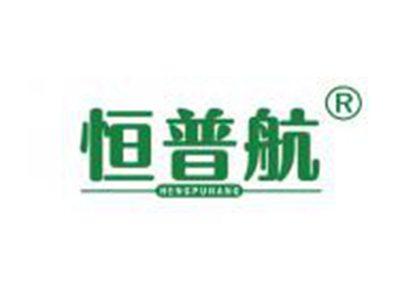 恒普航