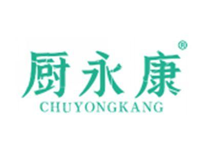 厨永康
