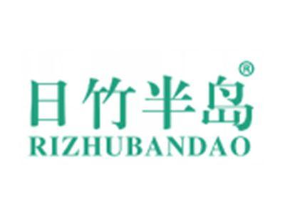 日竹半岛