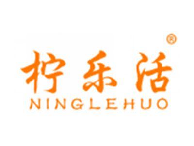 柠乐活