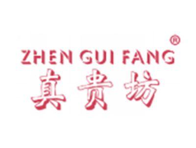 真贵坊