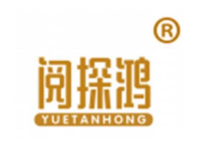 阅探鸿