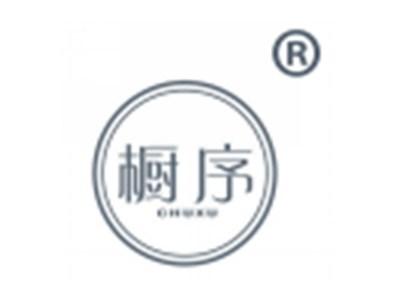 橱序