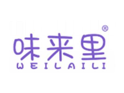 味来里