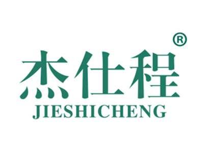 杰仕程