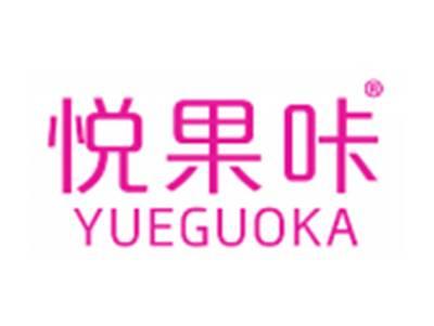 悦果咔