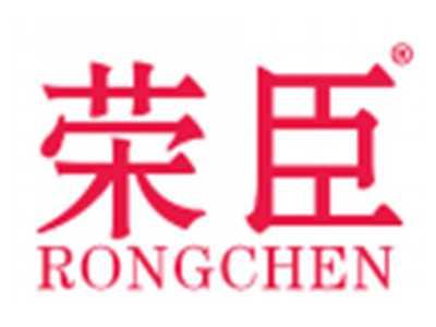 荣臣