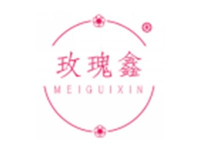 玫瑰鑫