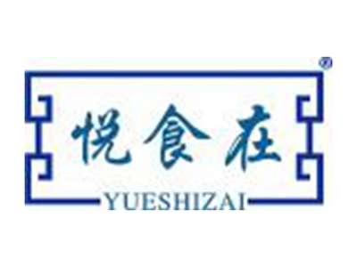 悦食在
