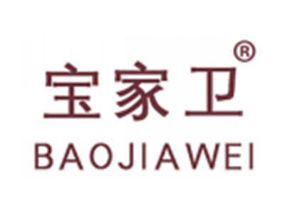宝家卫