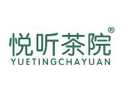 悦听茶院