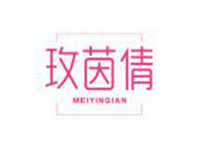 玫茵倩