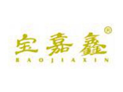宝嘉鑫