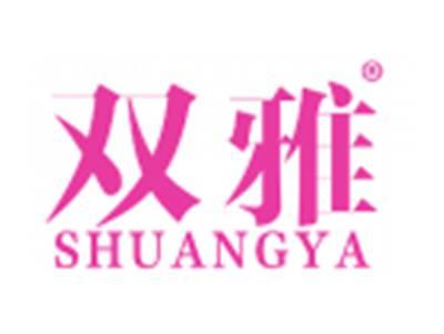 双雅