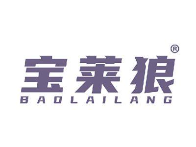 宝莱狼